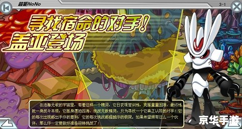 【赛尔号盖亚特训2】游戏攻略与心得分享