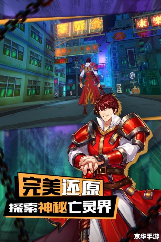 【镇魂街重制版】：经典再现，守护灵魂的热血战斗