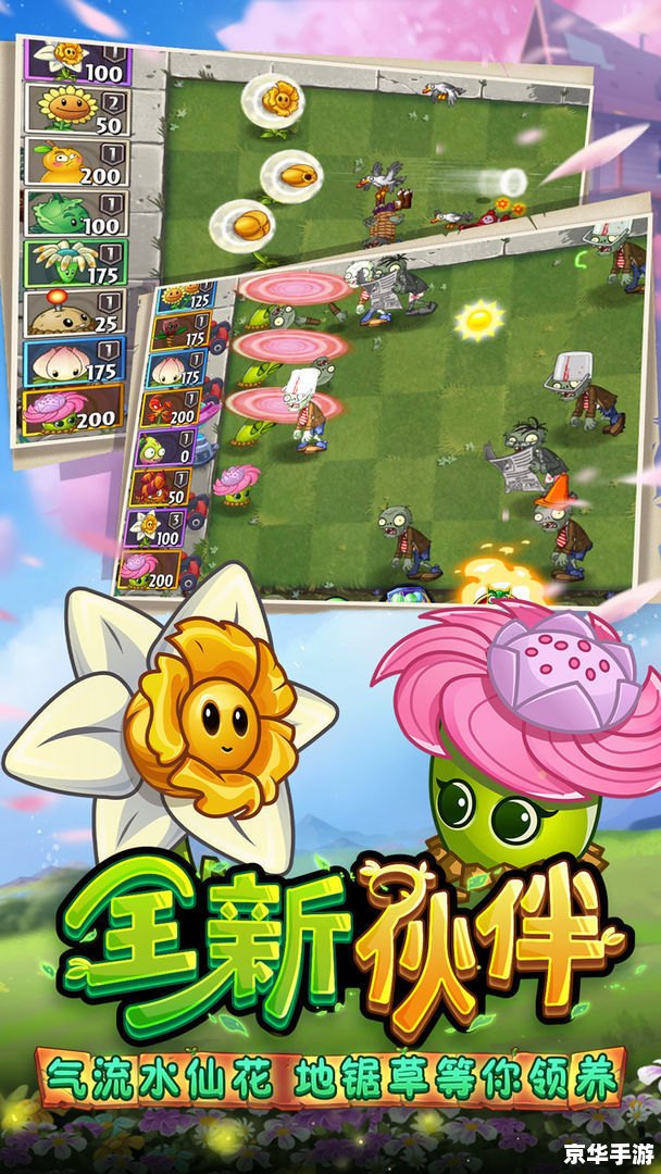【植物大战僵尸在线版】：重温经典，挑战无极限