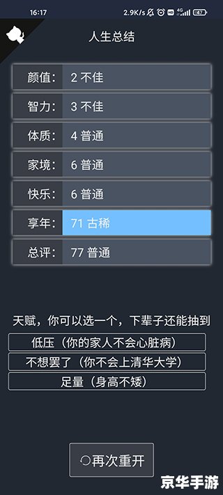 人生重开模拟器 【人生重启：探索无限可能的模拟器】