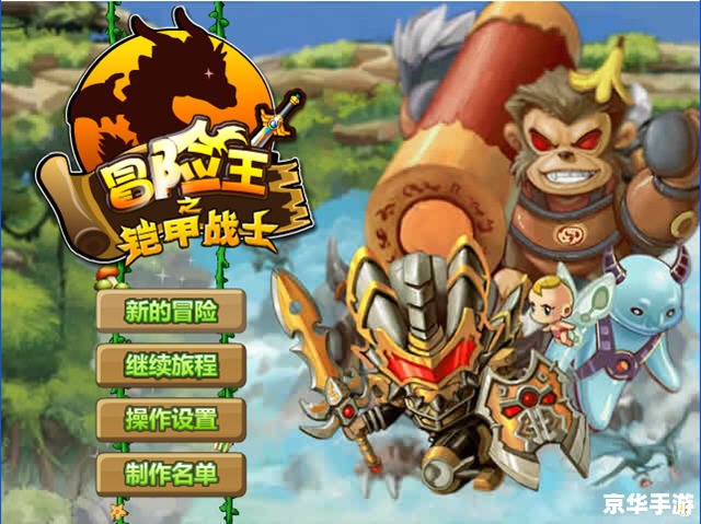 【冒险王之铠甲勇士变态版】：挑战极限，勇攀巅峰！
