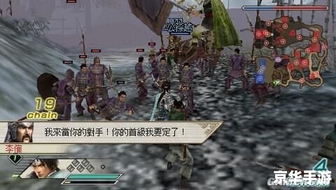 【psp三国无双5】：重温历史，驰骋沙场