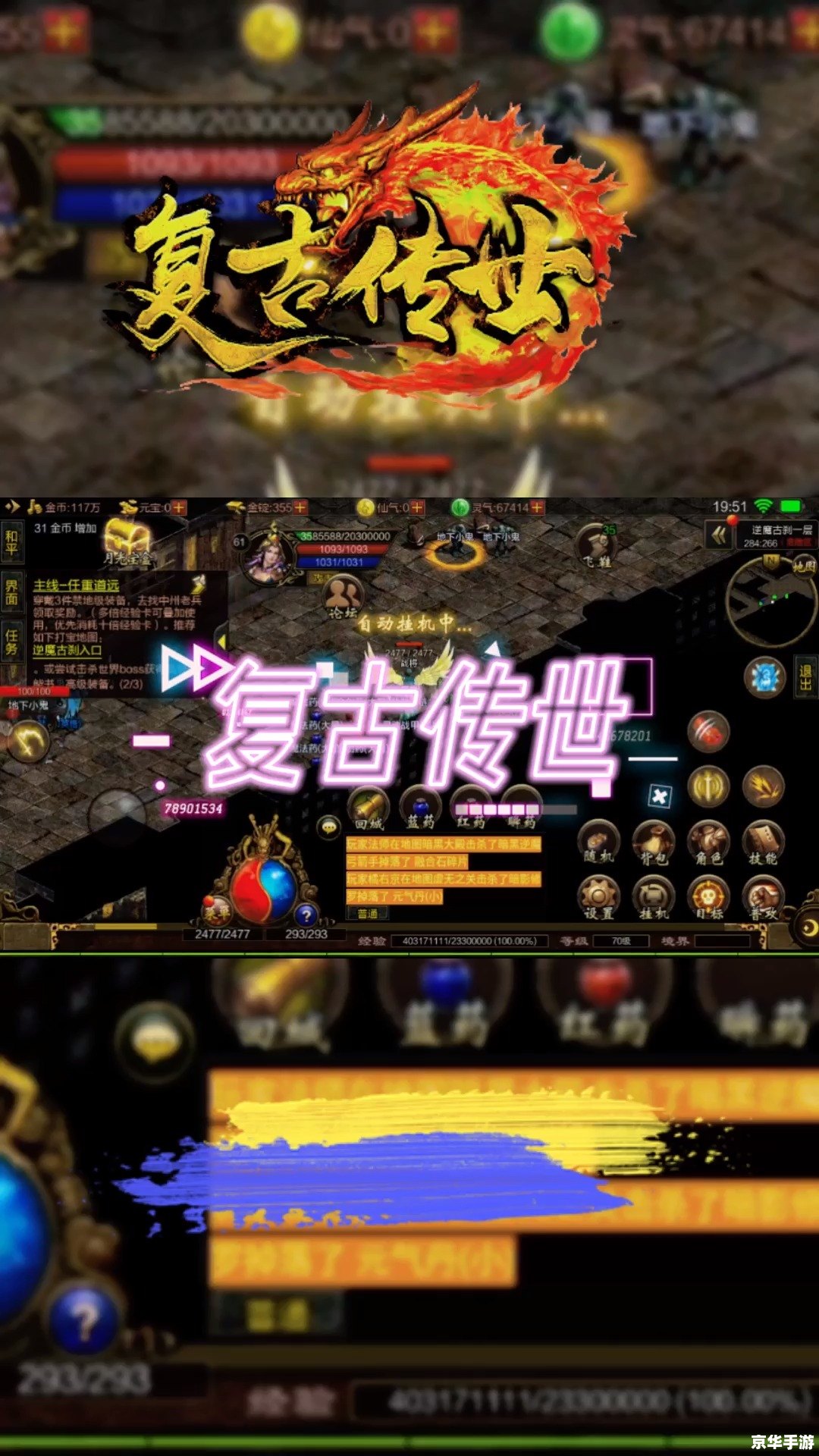 【传奇手游三职业】战火重燃，经典再现！