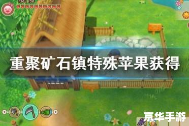 牧场物语矿石镇攻略 《牧场物语矿石镇》全面攻略与游戏心得