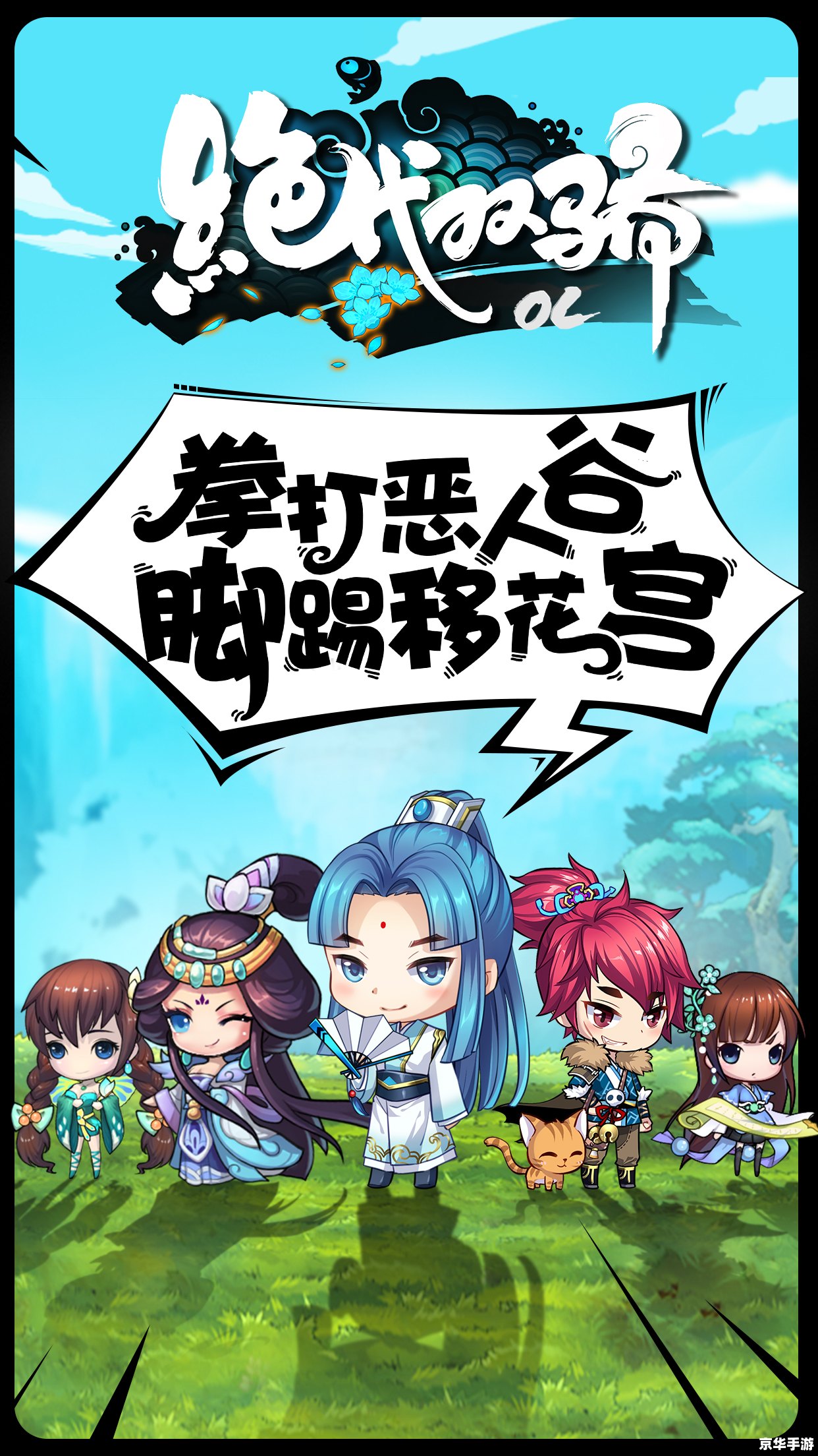 【绝代双骄礼包】揭秘：游戏内外的绝代风华