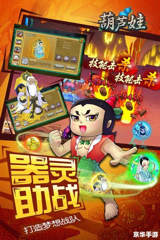 《神仙道葫芦娃》：重温经典，探索奇幻的游戏世界