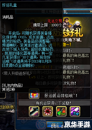 dnf送礼大全 【DNF送礼指南】玩转游戏，好礼相伴