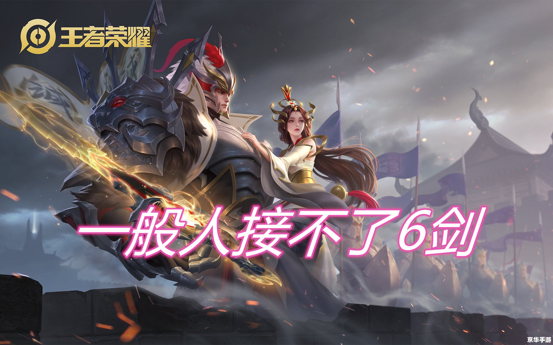 【王者荣耀干将莫邪】：双剑合璧，无敌之师