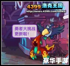 洛克王国打龟仙人 洛克王国挑战龟仙人：一场策略与勇气的较量