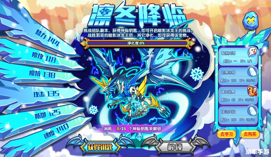 洛克王国冰龙王配招 【洛克王国：冰龙王配招全解析】