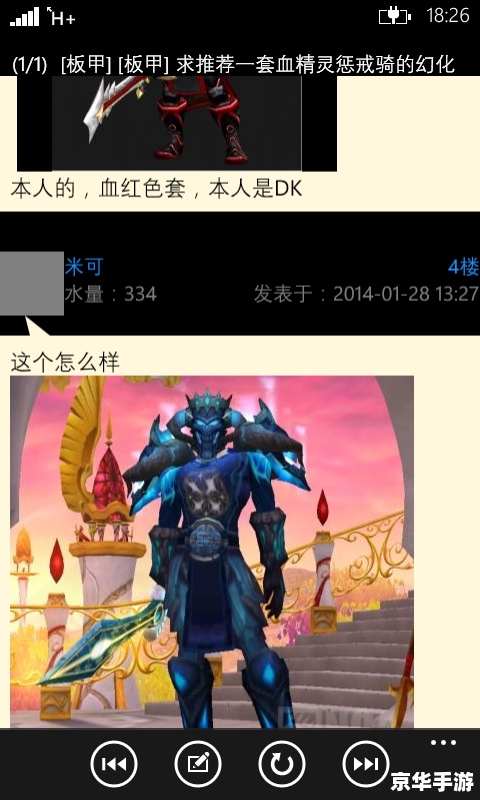 魔兽世界dk幻化 **《魔兽世界》死亡骑士（DK）幻化指南**