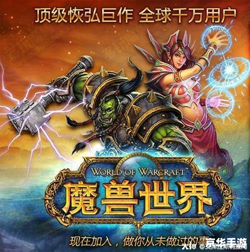 【魔兽时间】：探索艾泽拉斯的奇幻之旅