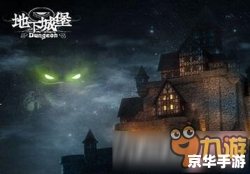 【深入地下城：探秘《地下城堡3》的奇幻世界】