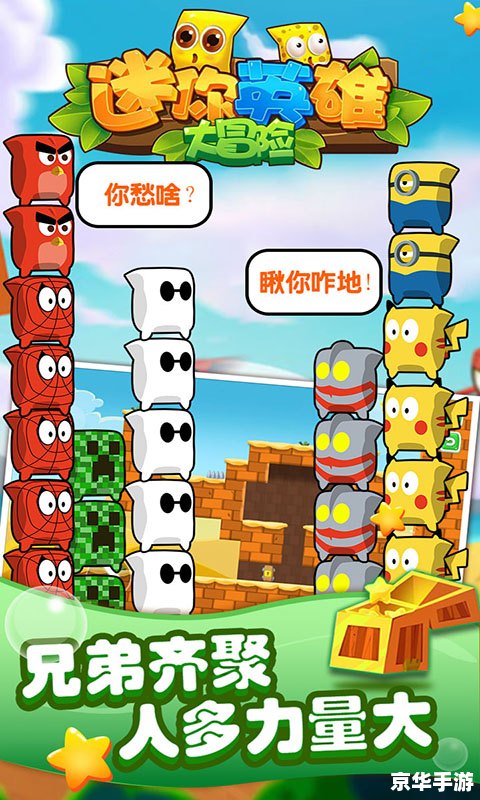 【小游戏试玩】《迷你乐园大冒险》