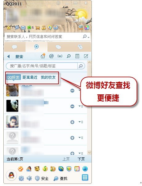 qq2011版怎么用