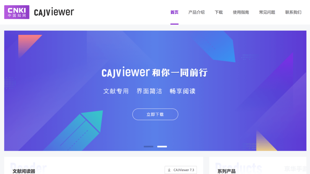 CAJ全文浏览器的功能与使用方法