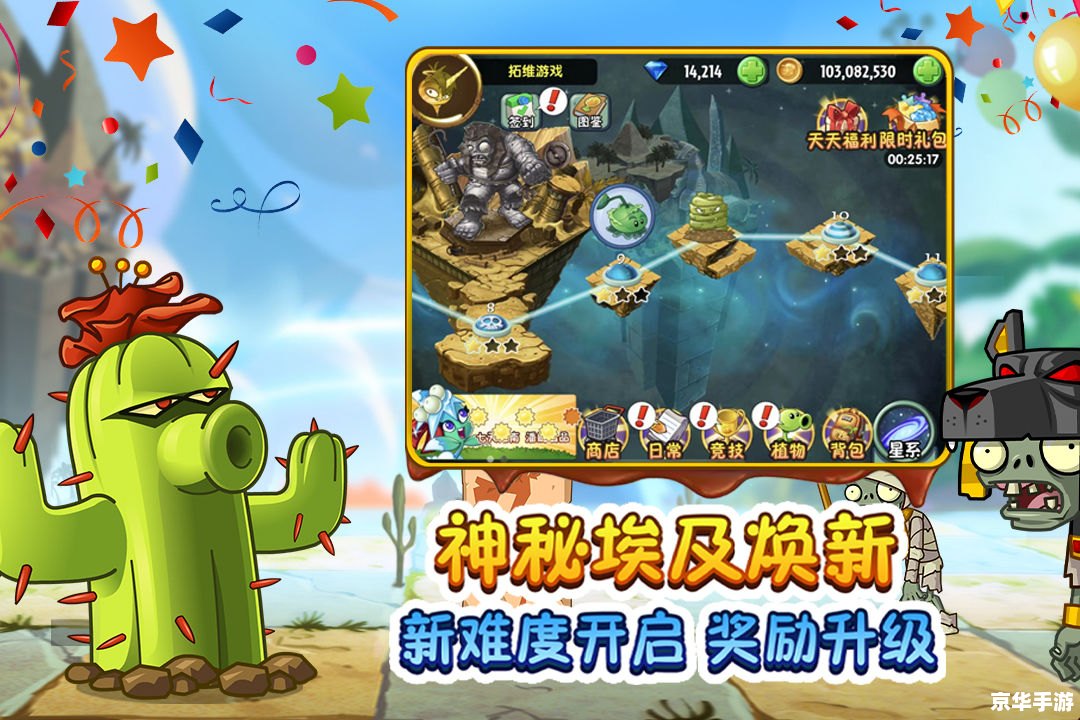 【植物大战僵尸2 PC版】：重温经典，挑战升级