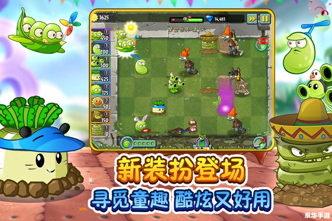 【植物大战僵尸2 PC版】：重温经典，挑战升级