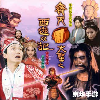 大话西游之月光宝盒：经典再现，重温西游路