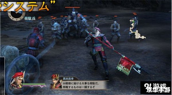 战国无双真田丸：历史与游戏的完美融合