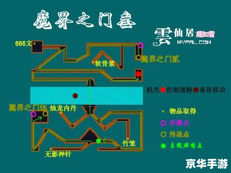 【仙剑三迷宫地图】探寻幻境之秘，挑战迷宫极限