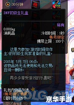 【DNF封号解除全攻略：重获游戏自由，告别封号困扰！】