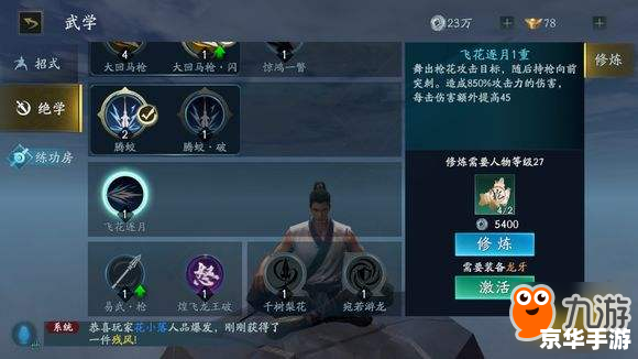 流星蝴蝶剑枪大招：舞动星辰，破茧成蝶