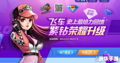 qq飞车紫钻怎么升级 【QQ飞车紫钻升级攻略】