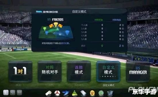 【FIFA足球游戏：虚拟球场上的激情与竞技】