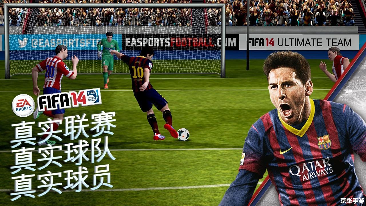【FIFA足球游戏：虚拟球场上的激情与竞技】
