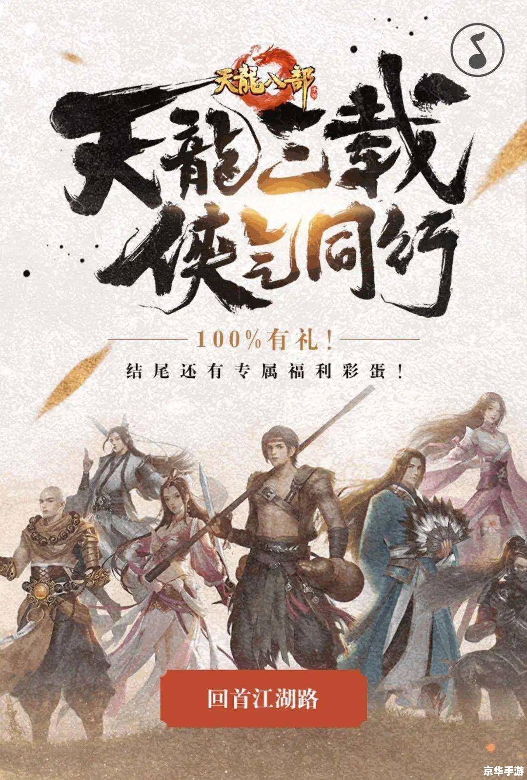 【天龙八部22：江湖再起风云】