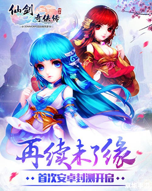 【仙剑奇侠传3完美版】：重温经典，再现仙侠情怀
