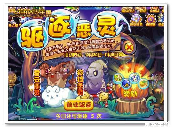 【43399洛克王国】：魔法王国的奇幻之旅