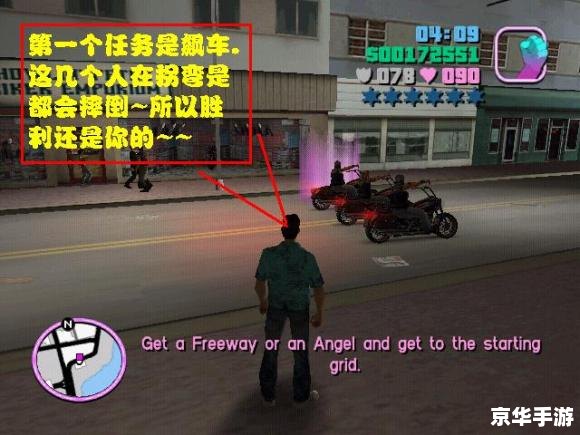 侠盗飞车罪恶都市任务 【穿越罪恶都市：《侠盗飞车》任务攻略】