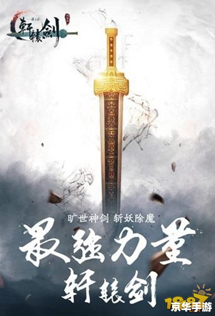 【轩辕剑汉之云】：古老神器与壮阔史诗的碰撞