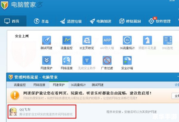 【QQ飞车电脑管家加成详解】