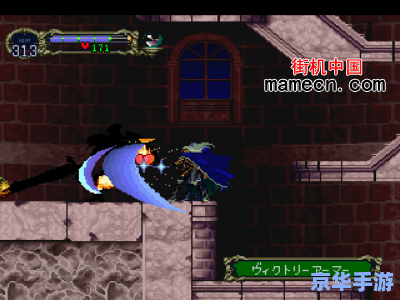 【PSP恶魔城月下】—— 经典动作冒险游戏的重生