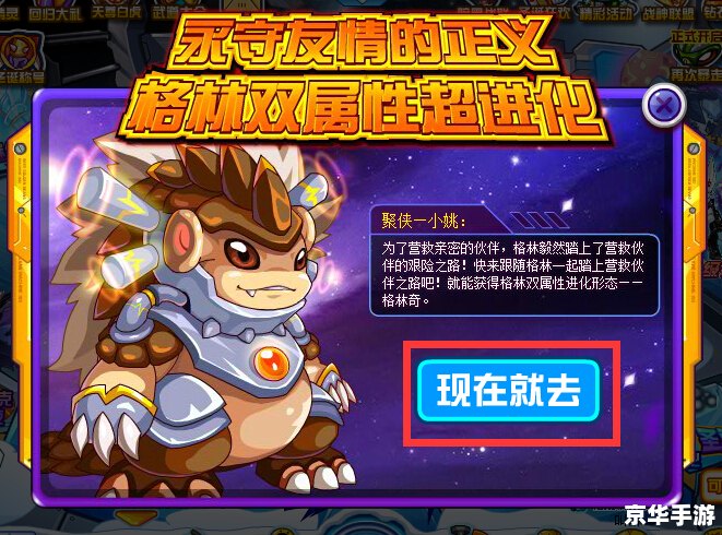 【赛尔号闪光格林】游戏攻略与玩法解析