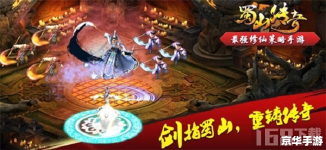 【蜀山传奇论坛】—— 探索仙侠之美，共享游戏之乐