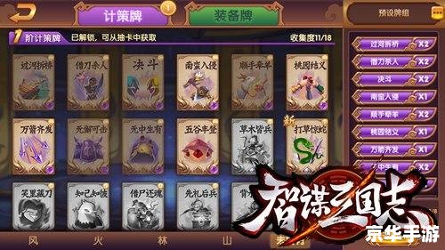 【QQ三国杀】：策略与智谋的舞台