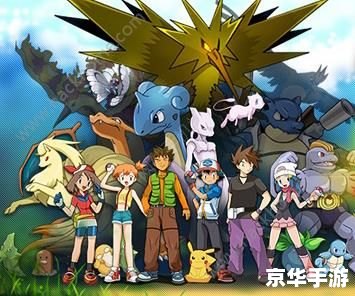 【口袋妖怪下马威:深度解析与游戏内精彩瞬间】 【口袋妖怪下马威:深度解析与游戏内精彩瞬间】