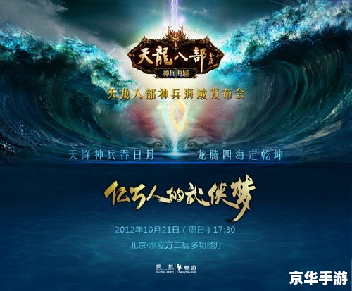 【新天龙八部全集】—— 探寻江湖世界，再现经典传奇