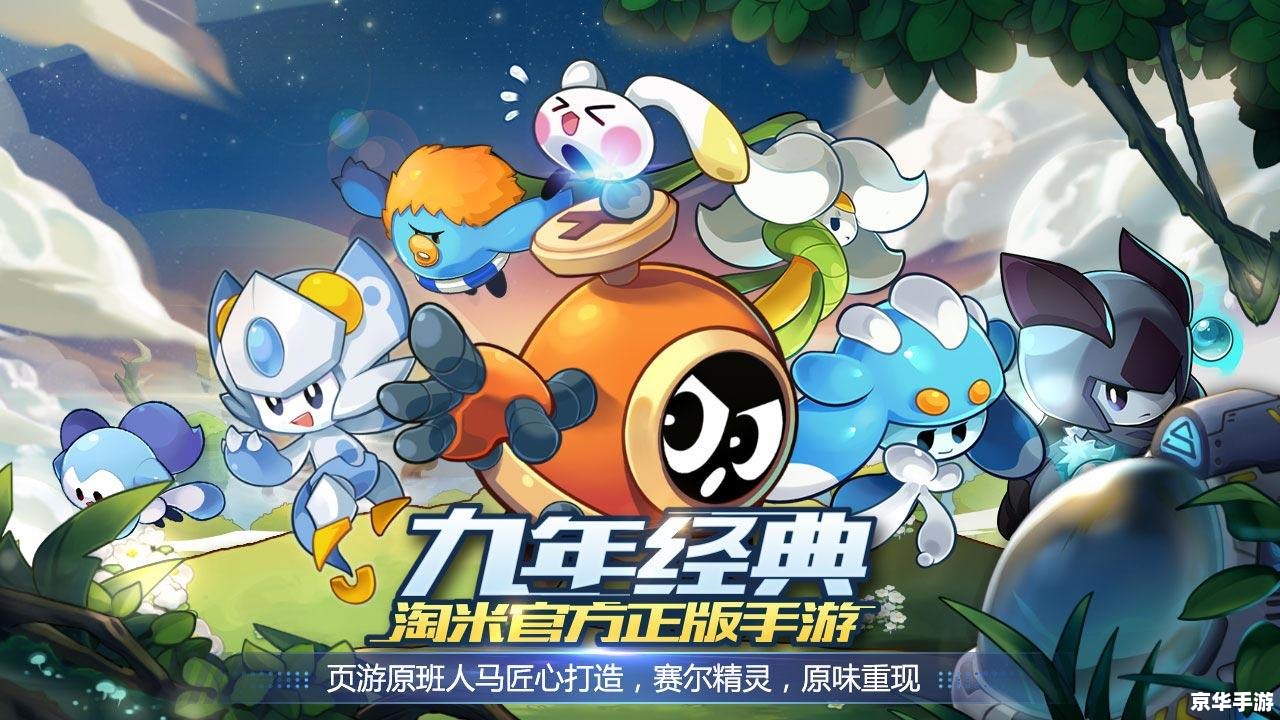赛尔号莫比什么时候出现 【赛尔号莫比的出现时间及相关游戏内容探讨】