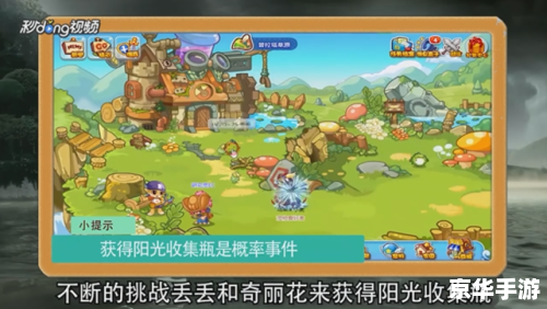 【洛克王国阳光收集瓶】：光与魔法的奇幻之旅