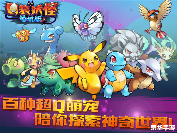 口袋妖怪百科：探索妖怪世界，成为顶尖训练师