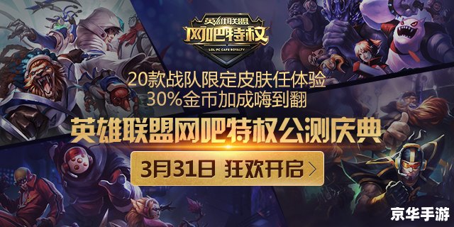 英雄联盟公测时间 《英雄联盟》公测时间揭晓：游戏发展历程与未来展望