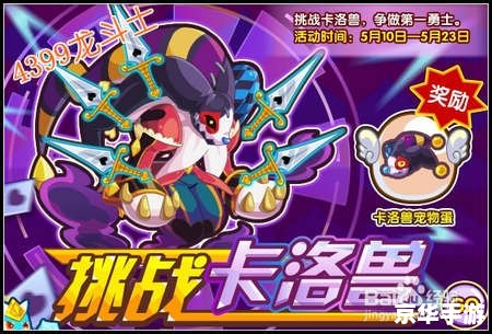 【赛尔号哈尼卡】：星际航行中的新挑战