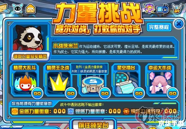 【赛尔号哈尼卡】：星际航行中的新挑战
