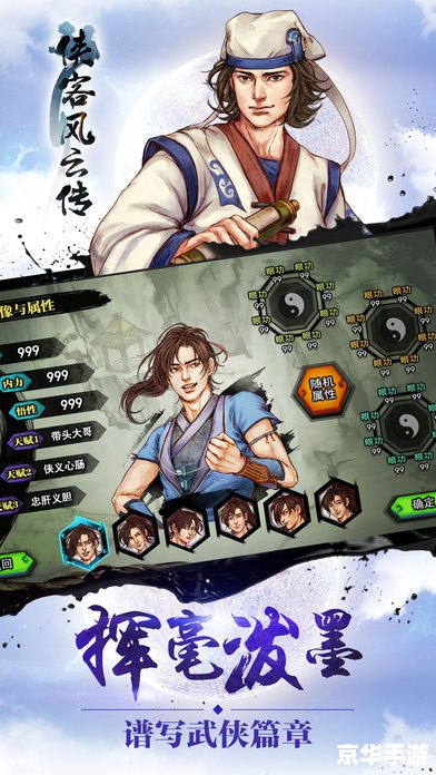 【侠客风云传吧】《侠客风云传》：武侠世界的游戏传奇