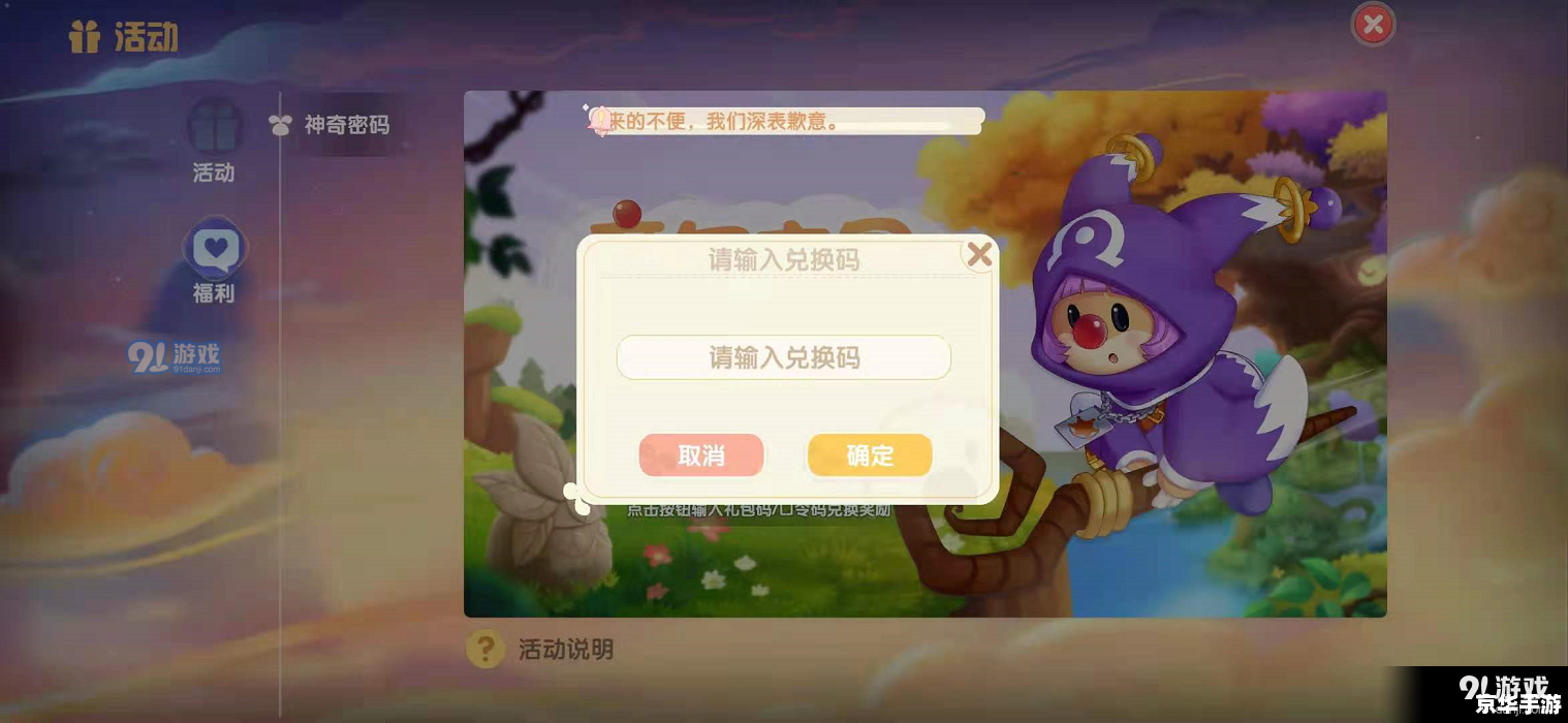 【摩尔庄园兑换码全攻略：获取、使用与注意事项】